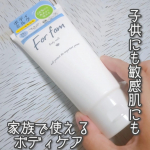 フォーファム　ボディミルク(チューブタイプ)ボディケアもの大好きで一年中してて香りあり、なし、クリーム、ミルク、オイルと色々つかってますが今回試すのは敏感肌や子供とも使える低刺激クリームチ…のInstagram画像