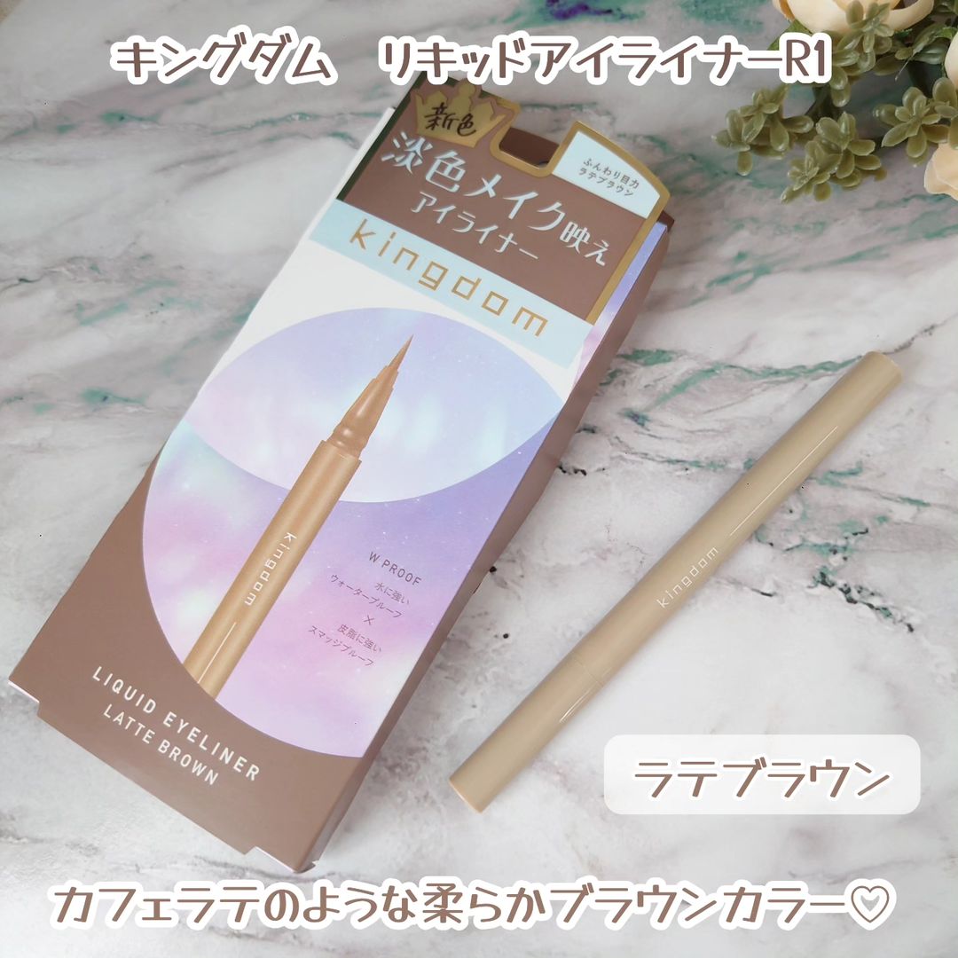 口コミ投稿：キングダム　リキッドアイライナーR1人気カラー『ラテブラウン』使ってみました☕✨カ…