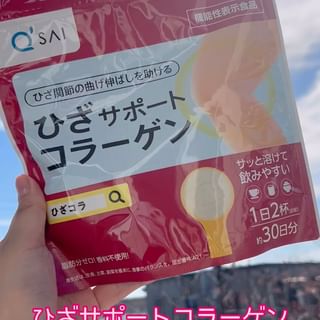口コミ投稿：キューサイ株式会社様のひざサポートコラーゲン💗お試しさせていただきました3人育児…