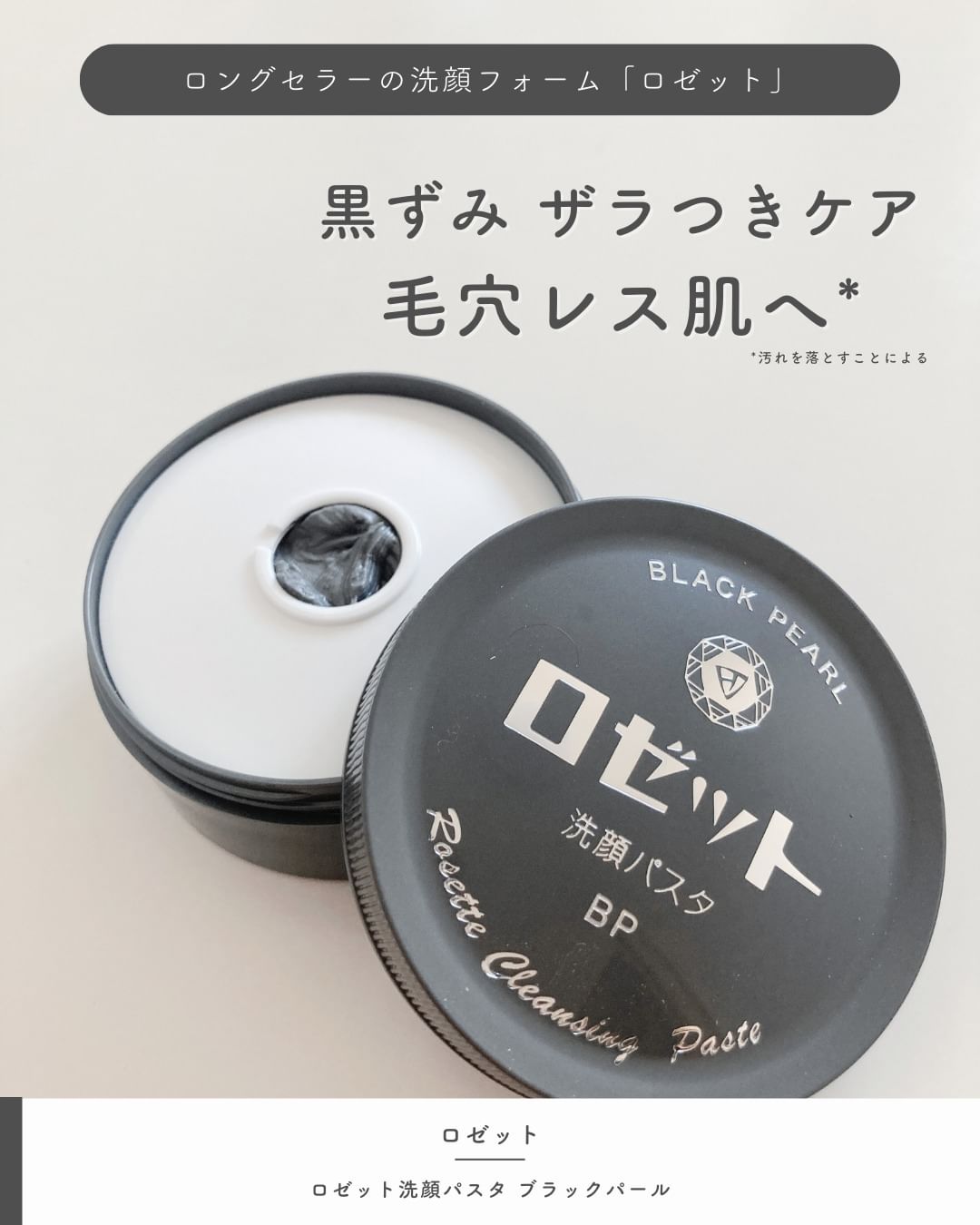 口コミ投稿：\ 黒ずみ・ザラつきが気になる方へ /⋯⋯⋯⋯⋯⋯⋯⋯⋯⋯⋯⋯ロゼット@rosette.officialロゼット…