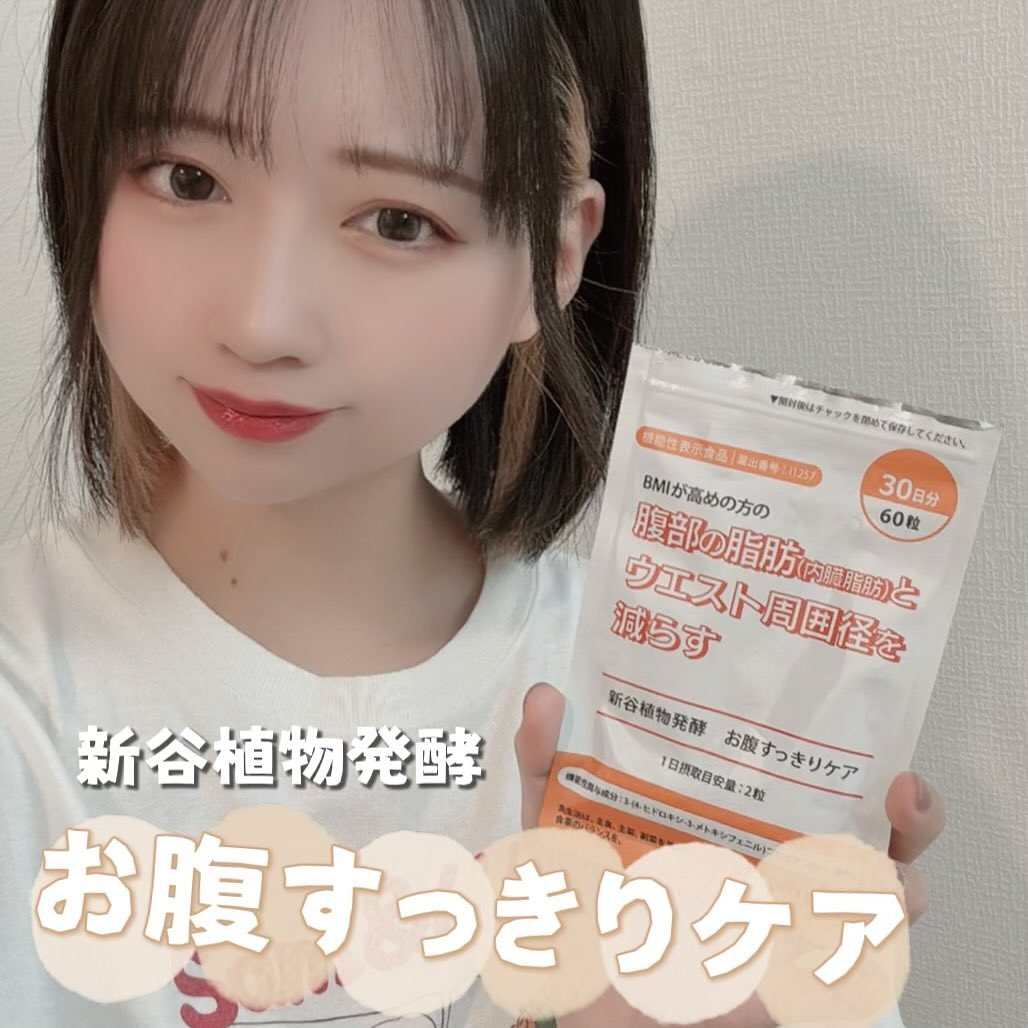 口コミ投稿：*・こちらは @wellbest_official 様の新谷植物発酵　お腹すっきりケアです😌💕・——＊——…