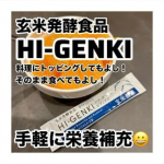時短で菌活！ビフィズス菌＆玄米×発酵パワー★玄米酵素ハイ・ゲンキモニプラでいただいたのでさっそく食べてみたよ😊今回はみかんの缶詰にかけて、食後のデザートにプラスしてみた🍊味や香りも全然気にならな…のInstagram画像