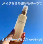 ♡朝晩はやっと涼しくなってきたけど、10月なのに、日中はまだ暑すぎる💦そんな暑さに、テカったり、メイクが崩れたりしちゃうわたしの強い味方❣️モイストラボ 【メイクキープミスト＜ツヤタイプ＞】…のInstagram画像