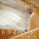 ドライペット、優秀すぎませんか？1ヶ月間使ってみた結果、こんなに水分を吸ってくれました！お部屋の湿気が気になる方はもちろん、クローゼットの湿気対策にも◎カビ対策にもなるので、安心して使えま…のInstagram画像