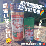 日本緑茶センター様よりご提供いただきました 😋 クレイジーソルトは定番で普段から使っています😁🌿とくに肉との相性が好きな私はBBQをした時に絶対持って行くものです🤗お家でお休みの日は天気がいいよ…のInstagram画像