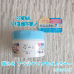 ・････━━━━━━━━━━････・夢みる アクネクリアモイスチャー [医薬部外品]・････━━━━━━━━━━････・肌悩みに合わせて選べるロゼットさんの人気のクレンジングブランド「…のInstagram画像