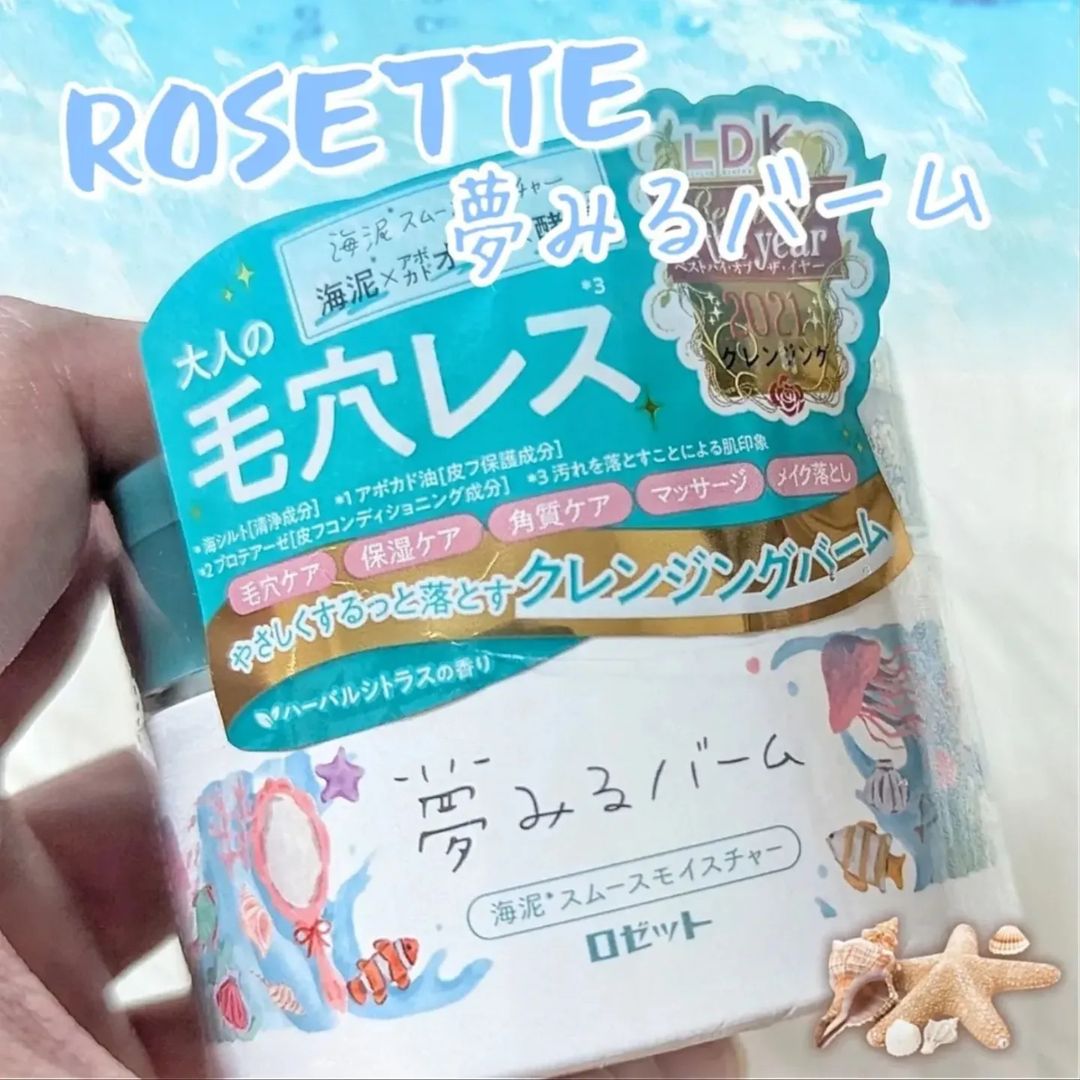 口コミ投稿：𓂃🫧‪#PR @ROSETTE_jp 様に頂きました⭐夢みるバーム海泥スムースモイスチャー💚とにかく…