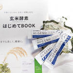ミネラルやビタミン類が豊富な玄米と玄米胚芽・表皮を、日本の国菌である麹菌で発酵させた玄米酵素にビフィズス菌をプラスした🍀『玄米酵素ハイ・ゲンキ ビフィズス』 ビフィズス菌・発酵性食物繊維・オリ…のInstagram画像