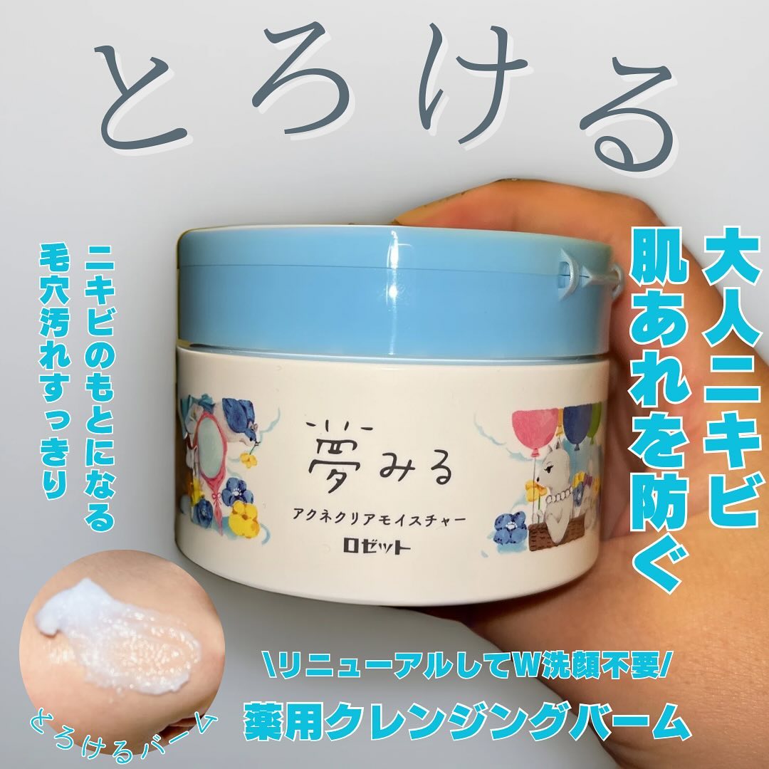 口コミ投稿：｡oＯo｡.:♥:.｡oＯo｡.:♥:.｡oＯo｡.:♥ロゼット夢みる アクネクリアモイスチャー【医薬部…