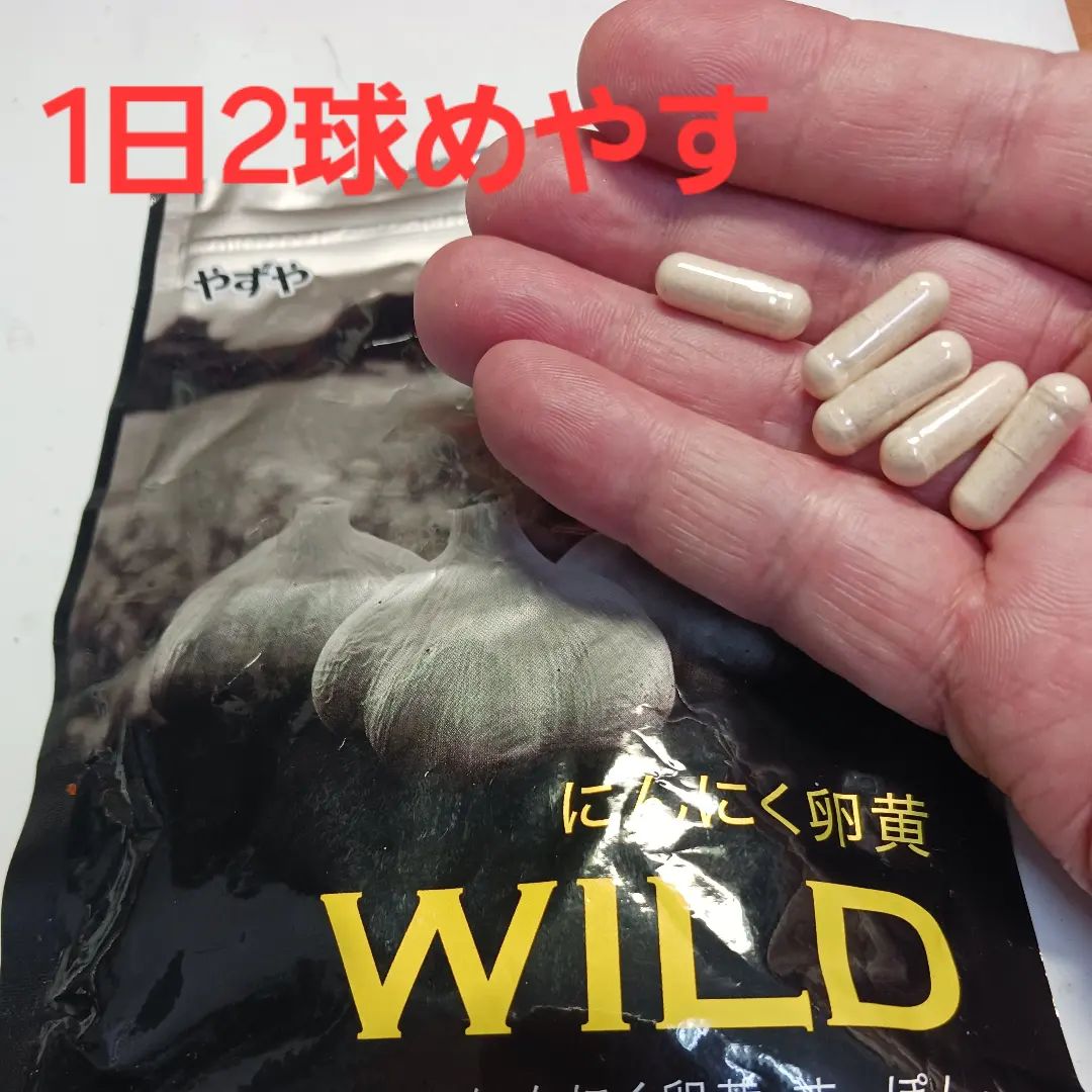 口コミ投稿：何度も投稿すいません。皆さんご存じのやずやのニンニク卵黄!何歳になっても元気で居…