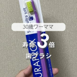 👈30歳ワーママの暮らしと育児を発信中歯磨き大好きなパパが大絶賛したクラプロックス(@curaproxjapan )の歯ブラシを紹介！特徴①5460本の植毛一般的な歯ブラシの最大10倍の…のInstagram画像