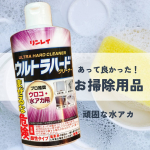 水垢が固まってトイレの手洗い場の蛇口のレバーが硬くなっていたので…夫に頼んで分解お掃除！白く固まった汚れにウルトラハードをたらしてこすったらキレイに落ちて使い心地も復活！強力だけ…のInstagram画像