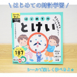 .\ はじめての時計学習 /来年から小学生になる長男くん👦🌸👦いま何時？👩5時だよ〜！👦あと何分で家でる？👩時計が3のところになったらだよ〜！とか時間について話すことはあるけれど…のInstagram画像