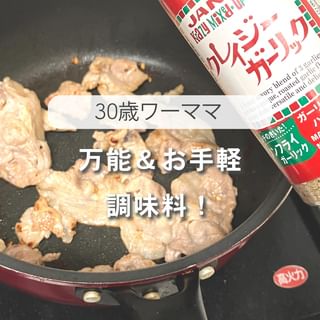 口コミ投稿：👈ワーママの暮らしと育児について発信中今回は万能調味料の「クレイジーガーリック」…