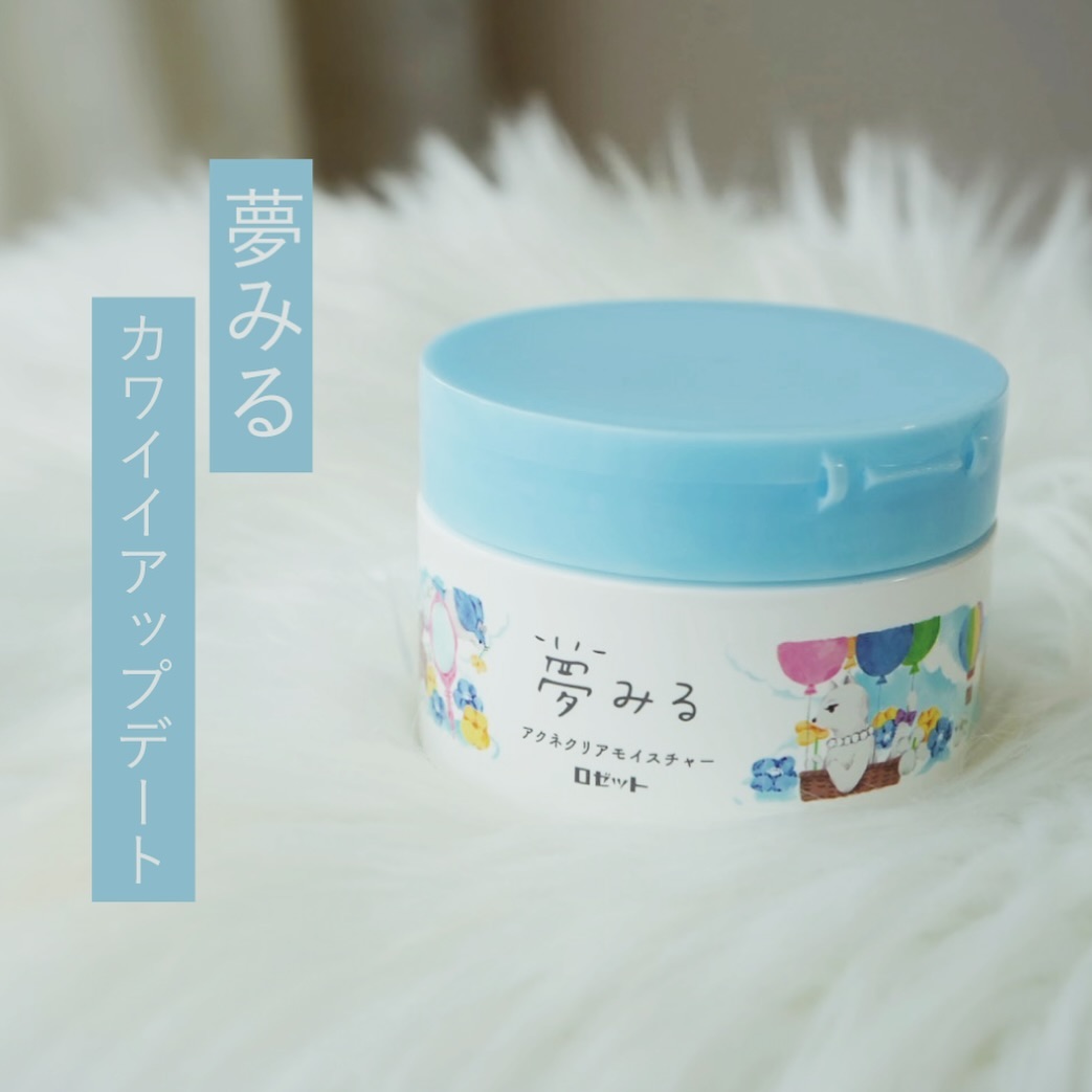 口コミ投稿：夢みるようなときめくパッケージが今回もかわいい‥！ロゼットの夢みるバームの水色が…