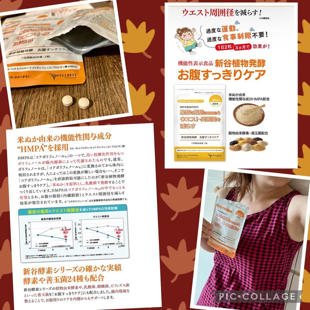 口コミ投稿：#PR #富士産業株式会社 #新谷植物発酵 #お腹すっきりケア #酵素 #HMPA #BMI #ウェル…