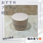 今回試させていただいたのは、明色化粧品さまの 疲れた心を癒してくれる寄り添い系コスメモフモフレンズ　しっとり肌バリアクリーム50g　オープン価格お肌にうるおいとハリ・弾力を与え、日中と睡眠中…のInstagram画像