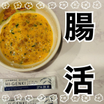 株式会社玄米酵素さんの玄米酵素ハイ・ゲンキ ビフィズスをお試しさせて頂きました。私が気になってる「菌活」！ビフィズス菌、発酵性食物繊維、オリゴ糖、マグネシウム、ビタミンB群などの役立つ栄養素が…のInstagram画像