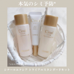 鏡を見るたびに年々気になってくるシミ、、シミを隠すようなメイクをしていると、厚塗り感が気になる😢今回あのシナールがシミ対策*のスキンケアを出していると知り、使ってみました！「シナールエクシ…のInstagram画像
