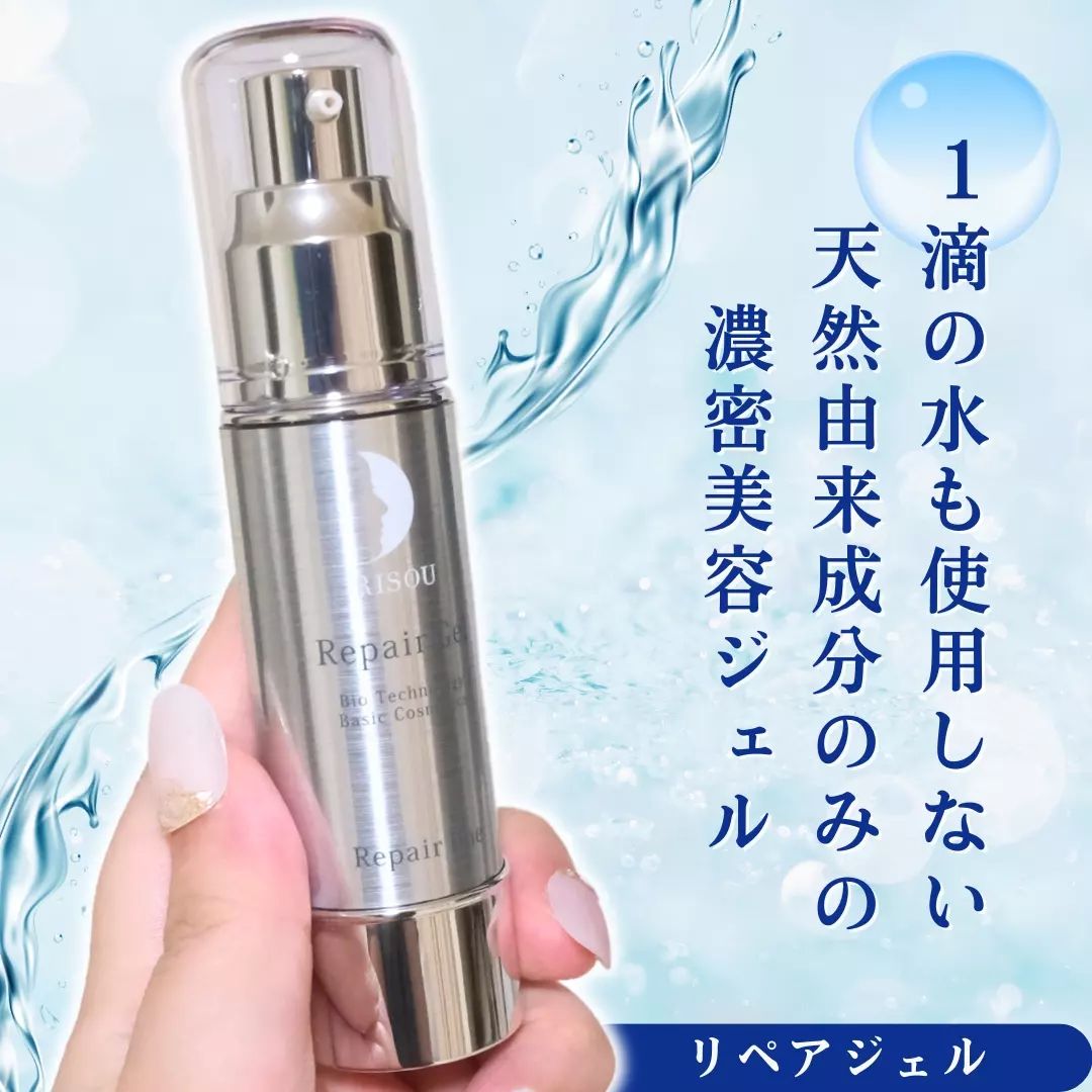 口コミ投稿：リソウコーポレーション リペアジェル #PR⭐特徴⭐水を一切使用していない天然由来100…
