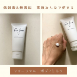 ..フォーファム　ボディミルク低刺激&無香料で、家族みんなで使えるお肌と同じ弱酸性の保湿ケア。6種類のセラミド、それ以外にも、ヒアルロン酸やコラーゲンなどを贅沢に配合。ローション…のInstagram画像