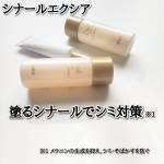 【PR】＼塗るシナール使ってみた／【シナールエクシア トライアルスタンダードキット】シオノギヘルスケア株式会社@cinal_shionogi_hc普段から紫外線対策をしているつもり…のInstagram画像