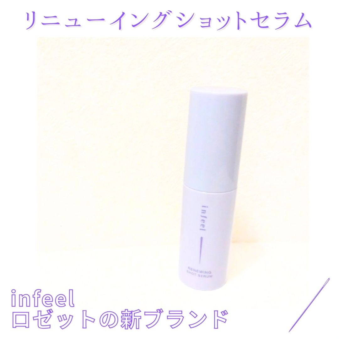 口コミ投稿：🤍infeel リニューイングショットセラム＼ロゼットから針*¹美容液／《POINT》✰毛穴悩…