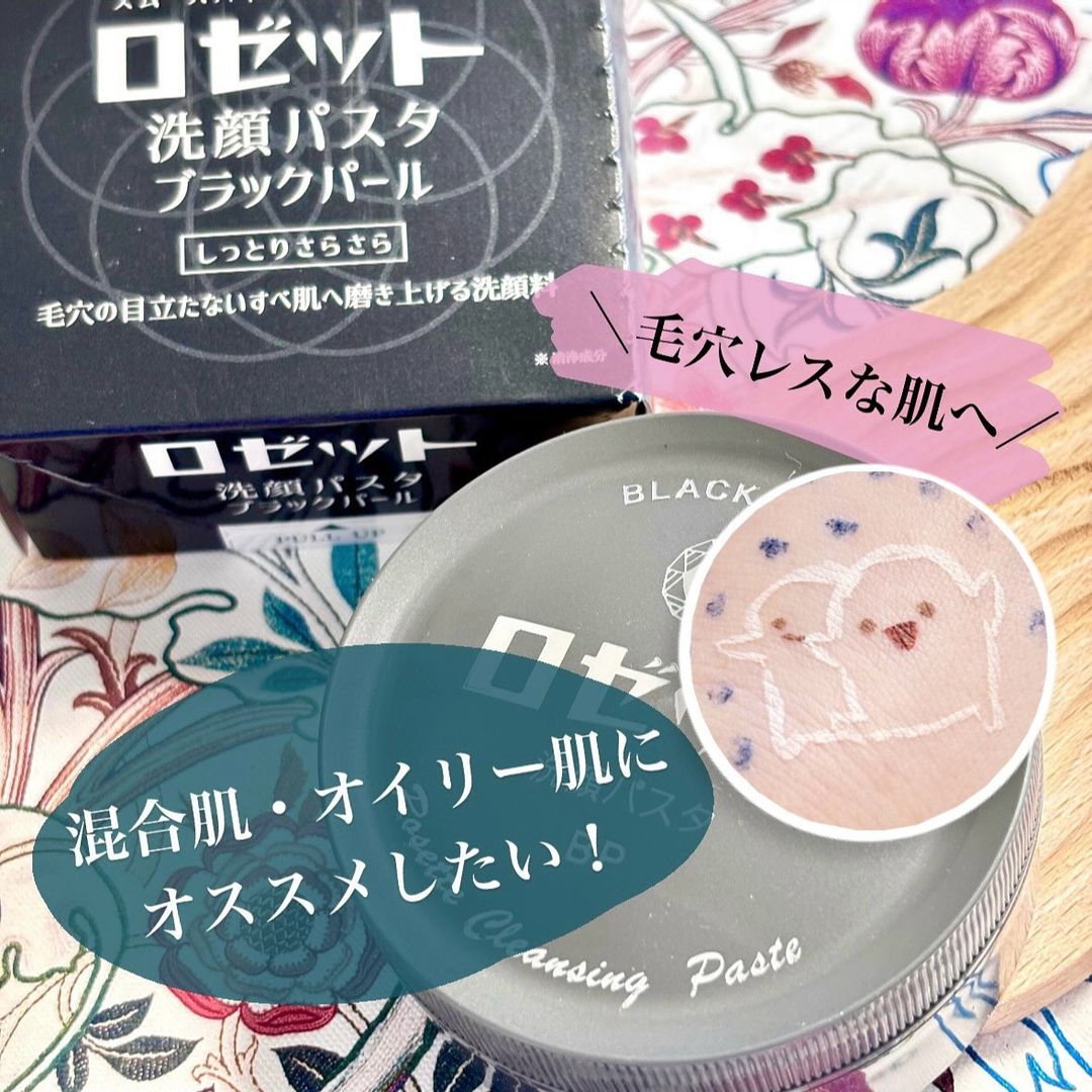 口コミ投稿：🫧𓂃洗い上がりさっぱりぃ𓂃✼••┈┈••✼••┈┈••✼••┈┈••✼••┈┈••✼　　　ロゼット洗顔パスタ　…
