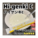 モニプラで頂いた『ハイ・ゲンキC』早速頂いてみました。水なしでそのままでも食べられるらしいけど、スムージーなどに入れるのもおすすめらしい👍今回は食後のデザートのヨーグルトに混ぜてみたよ😊サラサラ…のInstagram画像