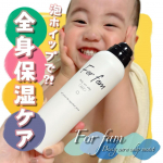 *・こちらはFor fam(フォーファム)から誕生した『フォーファム　全身保湿ケアホイップ』です😌💕・-----＊-----＊商品詳細＊-----＊-----・保湿力の高いワセリン配合の…のInstagram画像