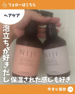ナノファイバージェル配合！NIJI RHYTHMIC シャンプー＆トリートメント10/5より使わせていただいており早いもので3回目の投稿となりました⁡香りもクセが強くないこと泡立ちが良いこと…のInstagram画像