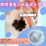 #PR　𓊆 モニター当選 𓊇モニプラさんより、新田ゼラチンダイレクトさんの❮ レンジ調理用ジャムの素【のせる生ジャムミックス】　５袋（1袋２５ｇ） ❯を頂きました！🥰果物と水を入れて、電子レ…のInstagram画像