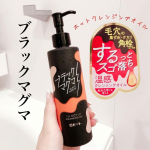 ＊＊ブラックマグマ ホットクレンジングオイルオレンジ色のマグマの様な色をしたプッシュ式のクレンジングオイル😊とろっとしたテクスチャーでジワっと暖かくなり寒い季節に使いたくなる使用感で…のInstagram画像