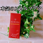 そろそろ気にしたい頭皮ケア！💆‍♀️【オーロラスカルプエッセンス】を使ってみましたー！✨✨頭皮に栄養を与え、髪を健やかに育てるスカルプエッセンスです！毛髪診断士監修の頭皮ケアアイテムという事…のInstagram画像