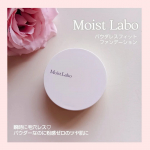 モイストラボ♡パウダレスフィットファンデーションをお試しさせて頂きました😊❤️　　粉感ゼロのツヤ肌へと導く、高密着で崩れにくいパウダーファンデーションです🙋💕　　世界初 フィットジュレ処方…のInstagram画像