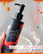 じんわり温感✖️角栓するっとロゼット　ブラックマグマ　ホットクレンジングオイル🔥⁡話題の『ブラックマグマ』から新たにオイルタイプの温感クレンジングオイルが新登場✨⁡熱いマグマを想像させ…のInstagram画像