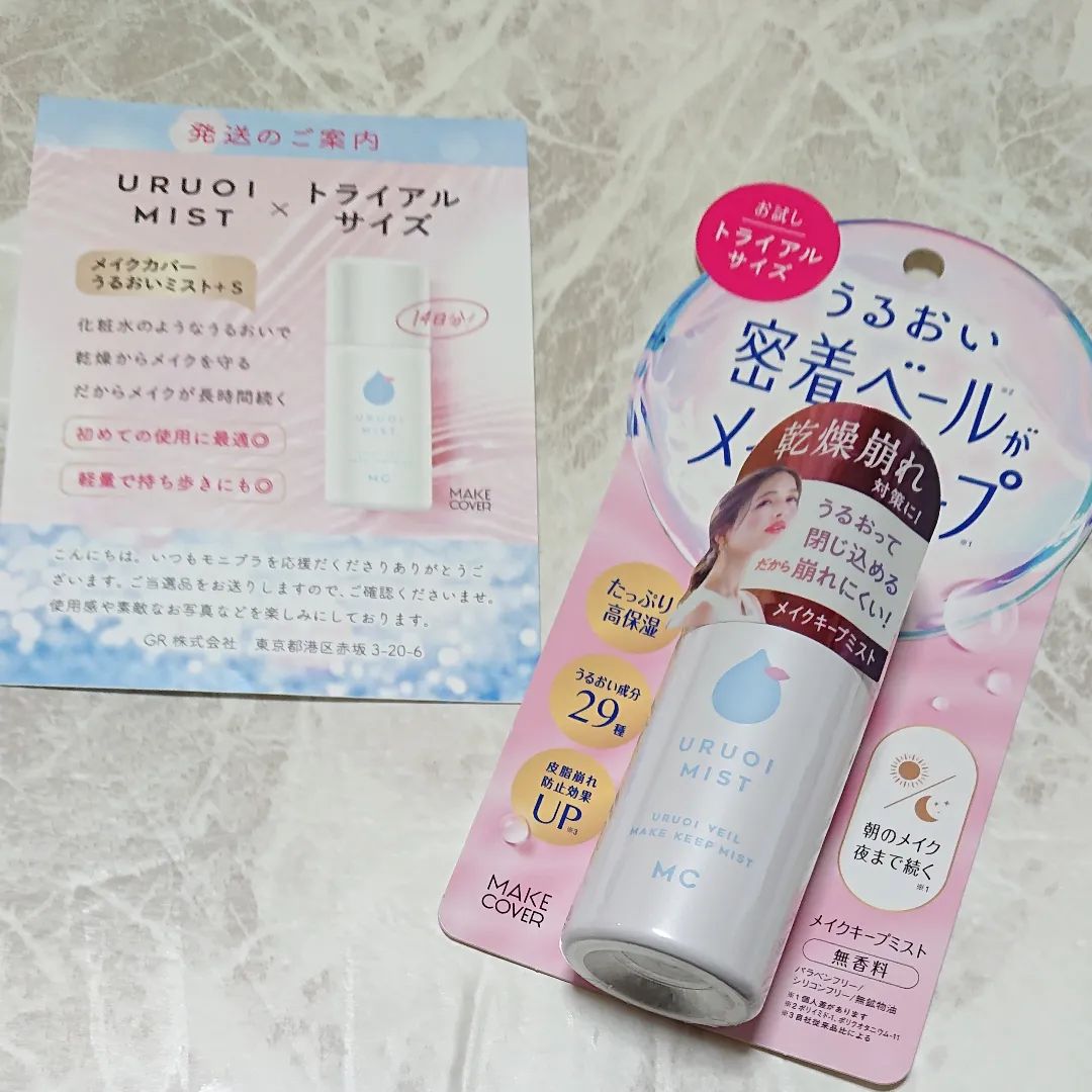 口コミ投稿：GR株式会社様よりメイクカバーうるおいミストN トライアルサイズ お試しさせていただ…