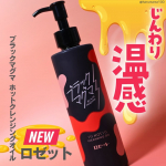 ロゼット新作📢【ブラックマグマ🌋じんわり温感クレンジングオイル】───────────────ロゼットブラックマグマ ホットクレンジングオイル───────────────ロゼットの…のInstagram画像