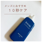 ⁡༝ ༝ ༝ ✧ ⁡⁡⁡▹ SHIN.⁡⁡薬用オールインワンローション＿＿＿＿＿＿＿＿＿＿＿＿＿⁡⁡︴メンズ向け⁡︴爽やかなフォレスト＆シトラスの香り⁡⁡⁡＿＿＿＿…のInstagram画像