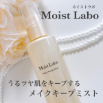 ・────・୨ ✿ ୧・────・モイストラボ メイクキープミスト＜ツヤタイプ＞美容液成分99.2%配合のキープミストナイアシンアミド5％、グルタチオンバクチオール、フルボ酸、3種のセ…のInstagram画像