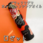 ・⁂ロゼットブラックマグマ ホットクレンジングオイル・まるでマグマのような温感オイル！肌になじませるとじんわ〜りと温かさを感じる温感クレンジングオイル🧡・マグマや炭、クレイに由来のミネ…のInstagram画像