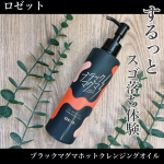 ブラックマグマ ホットクレンジングオイルでするっとスゴ落ち体験！ +..+゜+..+゜+..+゜+..+゜+..+゜+..+゜+..+内容量：180mLオープン価格+..+゜+..+゜+…のInstagram画像
