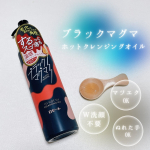 ロゼットブラックマグマ ホットクレンジングオイル温感作用のあるクレンジングオイルで、毛穴の汚れや角質をしっかりと落としてくれます。肌に乗せた瞬間にホワッと温かさを感じます！手に出した時はオ…のInstagram画像