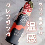 .ブラックマグマ ホットクレンジングオイル温感×角栓するっと新感覚！"マグマのような"温感クレンジングオイル。🤍POINT🤍🎀温感オイル×ミネラルパウダー(溶岩末、火山土、炭、モロッコ溶…のInstagram画像