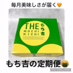 🍘おせんべいやおかきの老舗・もち吉さんのサブスク。☑︎毎月美味しいおせんべいが届く🤤☑︎知らなかった美味しい一品と出会える。☑︎ボリュームたっぷり！おもてなしにも、自分へのご褒美にも🎁…のInstagram画像