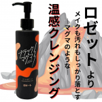 ロゼットブラックマグマ ホットクレンジングオイルオイルタイプの温感クレンジングオイル。☑︎ 肌に伸ばすと瞬時に感じる温感→オレンジ色はマグマをイメージ🔥☑︎ マグマに由来するミネラルパウ…のInstagram画像