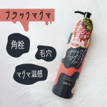 ロゼットからプチプラの温感クレンジングが✨ブラックマグマ ホットクレンジングオイル容量180g 1,320円マグマをイメージしたオレンジ色のオイル、ジンジャー＆シトラスが優しく香る、角栓…のInstagram画像