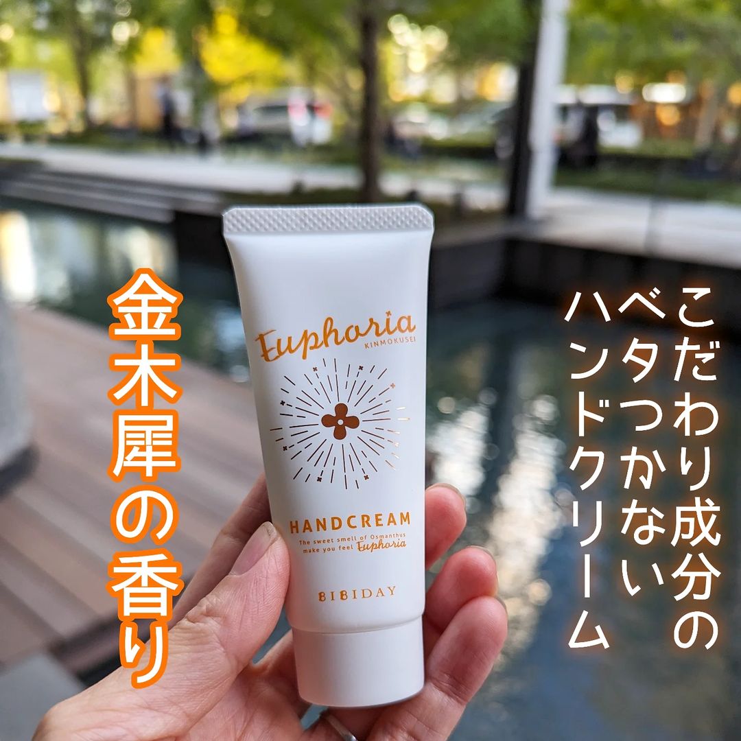 口コミ投稿：金木犀のいい香り🌼ベタつかないハンドクリーム【BIBIDAY・Euphoria キンモクセイ ハ…
