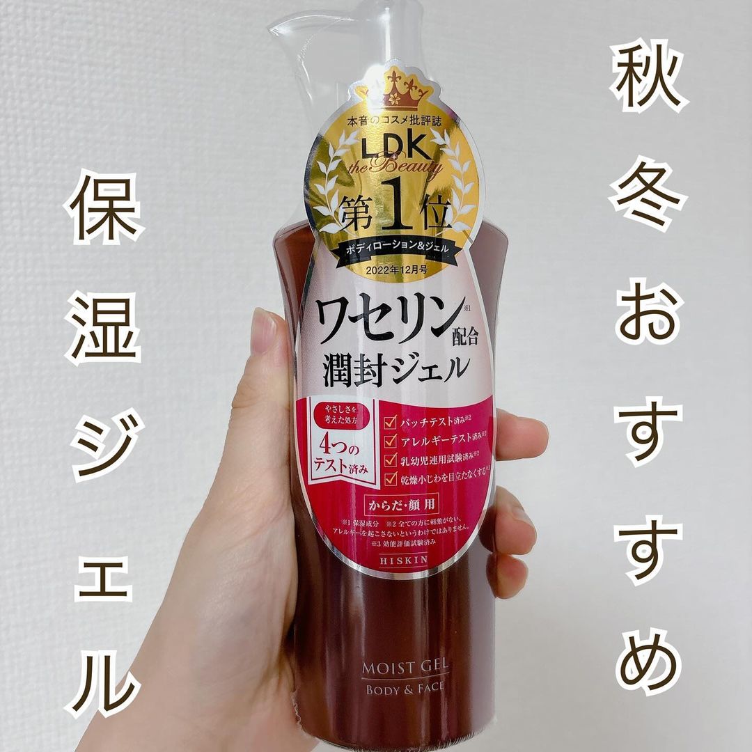 口コミ投稿：ハイスキン　モイストジェルN1本で潤い補給＆キープしてくれるアイテム💓美肌成分※1を…