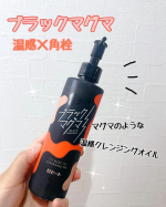大好きなロゼットさんのブラックマグマ ホットクレンジングオイルを使用しました🧡まるでマグマのような温感クレンジングオイル✨温感オイル×ミネラルパウダー(溶岩末、火山土、炭、モロッコ溶岩クレイ…のInstagram画像
